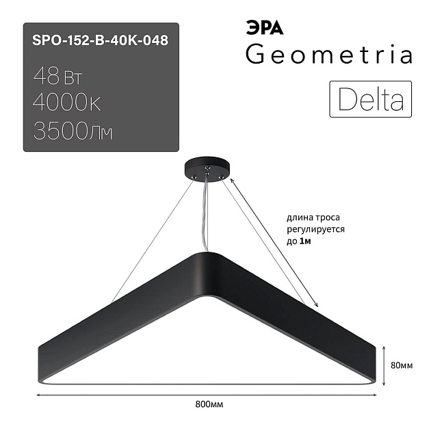 Подвесной светодиодный cветильник Geometria ЭРА Delta SPO-152-B-40K-048 48Вт 4000К черный Б0050577 фото 8