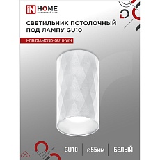 Потолочный светильник IN HOME 4690612046471