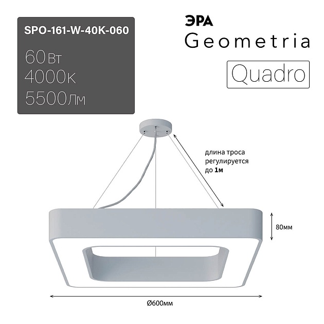 Подвесной светодиодный cветильник Geometria ЭРА Quadro SPO-161-W-40K-060 60Вт 4000К белый Б0050582 фото 5