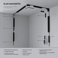 Коннектор L-образный Elektrostandard Slim Magnetic 85212/00 a067501 2