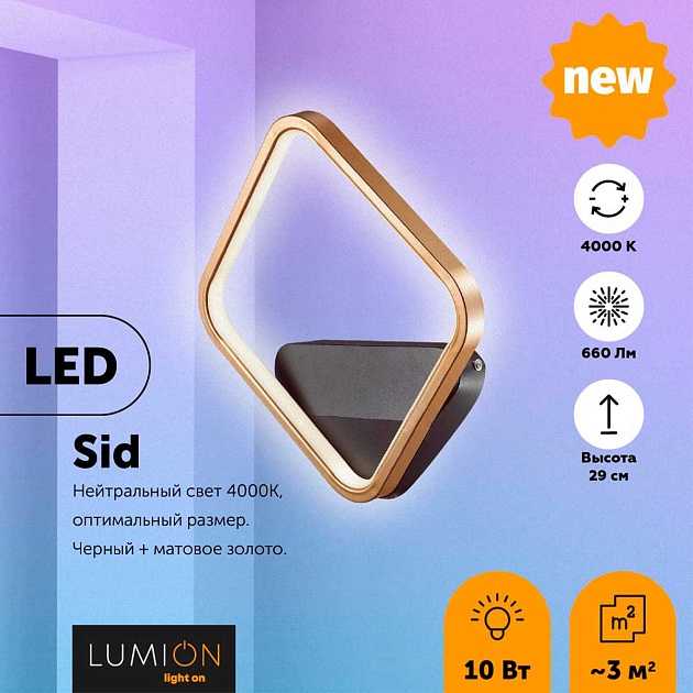 Настенный светильник Lumion Ledio Sid 5252/10WL Фото № 2