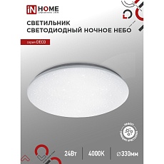 Потолочный светильник IN HOME 4690612033518