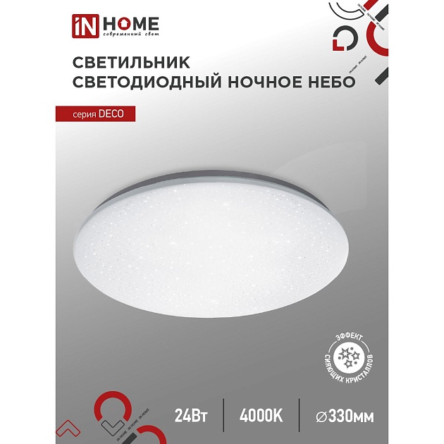 Потолочный светильник IN HOME 4690612033518 Фото № 1