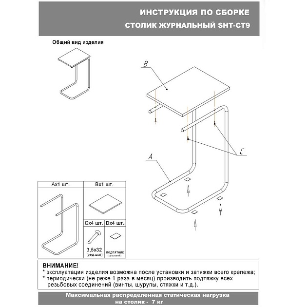 Приставной стол Мебелик SHT-CT9 008409 фото 5