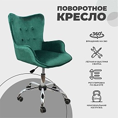 Поворотное кресло AksHome Bella темно-зеленый, велюр 77319 2
