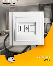 Розетка USB Vesta-Electric Verona белый FRZ00050301BEL 3