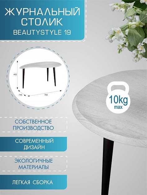 Журнальный стол Мебелик BeautyStyle 19 006762 фото 4