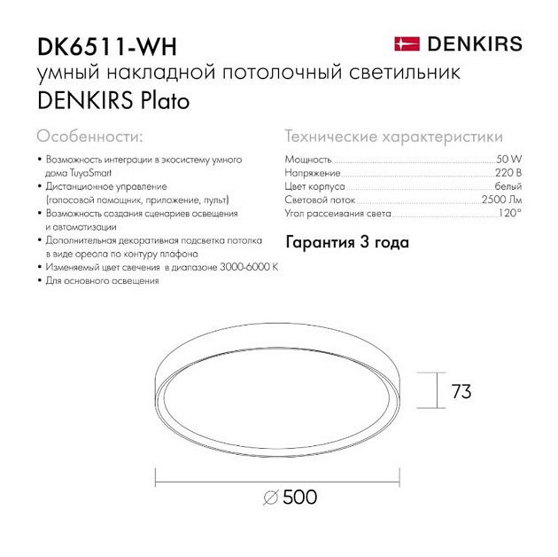 Потолочный светодиодный светильник Denkirs DK6511-WH фото 8