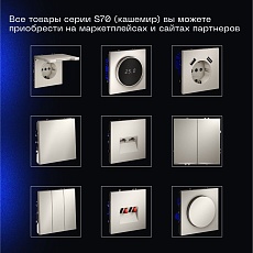 Выключатель с самовозвратом встраиваемый Voltum S70 двухклавишный 10А, (кашемир) VLS020603 5