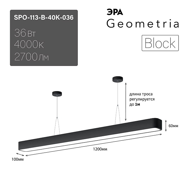 Подвесной светодиодный cветильник Geometria ЭРА Block SPO-113-B-40K-036 36Вт 4000К черный Б0050543 фото 7