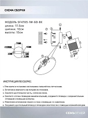 Спот Seven Fires Kelda SF4705/1W-GD-BK 1