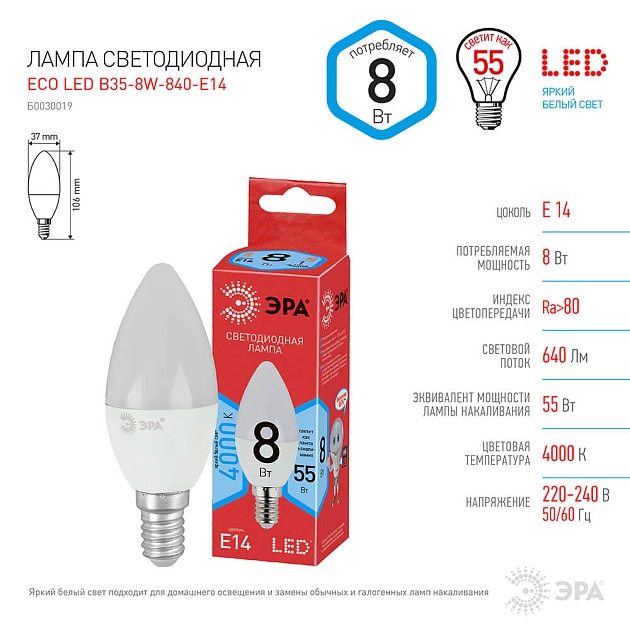 Лампа светодиодная ЭРА E14 8W 4000K матовая ECO LED B35-8W-840-E14 Б0030019 фото 3