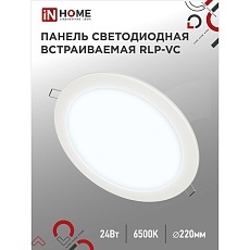 Светодиодная панель IN HOME 4690612034980