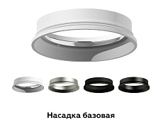 Насадка передняя Ambrella light DIY Spot N6103 1