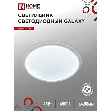 Потолочный светильник IN HOME 4690612052502