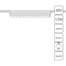 Трековый светодиодный светильник Arte Lamp Rapid A1154PL-1WH