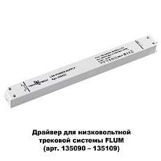 Драйвер Novotech Drive 358453 1