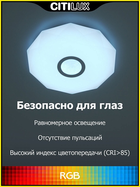 Потолочный светодиодный светильник Citilux Диамант Смарт RGB CL713A30G фото 9