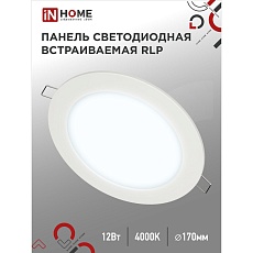 Светодиодная панель IN HOME 4690612038469