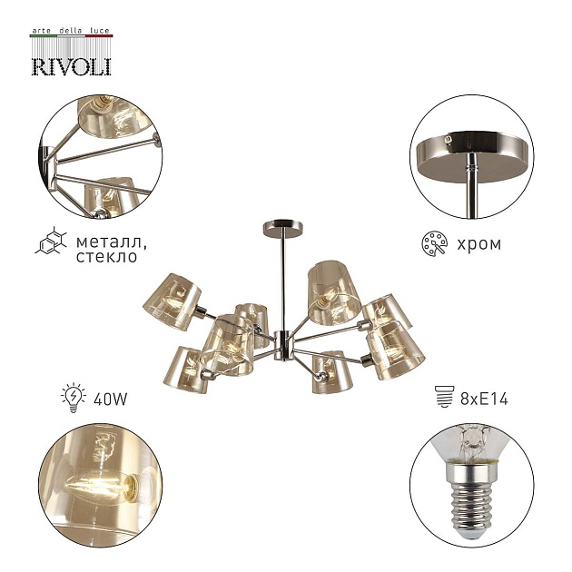 Подвесная люстра Rivoli Eliza 2084-308 Б0055630 Фото № 3