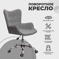 Поворотное кресло AksHome Bella серый, ткань 55101 2