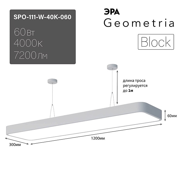 Подвесной светодиодный cветильник Geometria ЭРА Block SPO-111-W-40K-060 60Вт 4000К белый Б0050538 фото 7