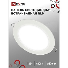 Светодиодная панель IN HOME 4690612010007