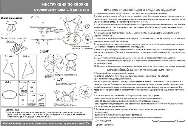 Кофейный стол Мебелик SHT-CT3-2 008655 Фото № 5