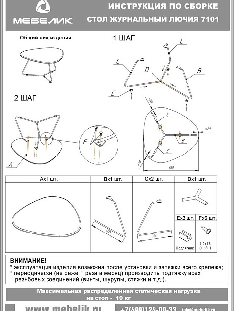 Журнальный стол Мебелик Лючия 7101 007315 фото 4