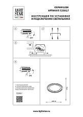 Потолочный светодиодный светильник Lightstar Lodi 723017 2