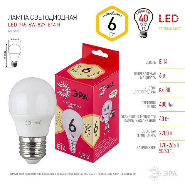 Лампа светодиодная ЭРА E14 6W 2700K матовая LED P45-6W-827-E14 R Б0051058 фото 2