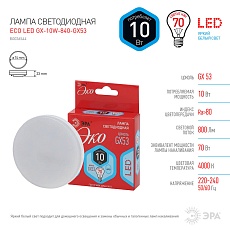 Лампа светодиодная ЭРА GX53 10W 4000K матовая ECO LED GX-10W-840-GX53 Б0036544 1