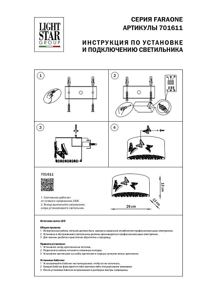 Настенный светодиодный светильник Lightstar Faraone 701611 Фото № 2