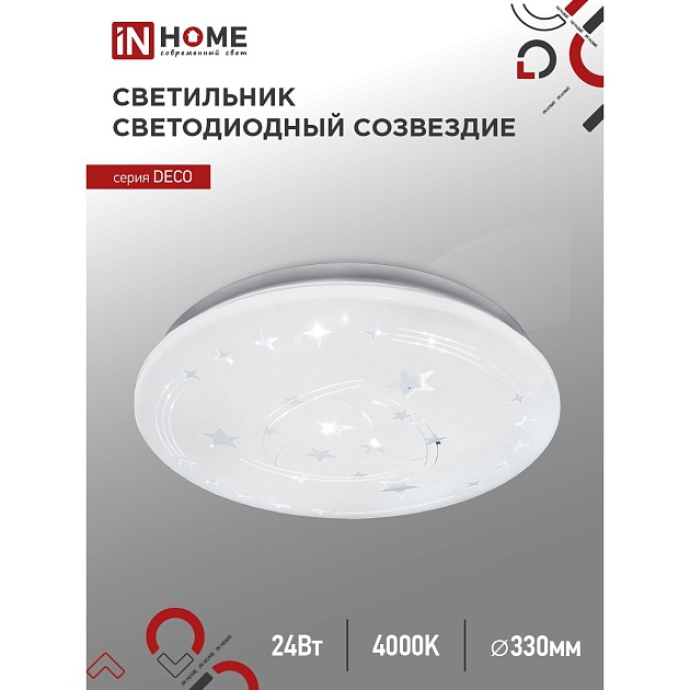 Потолочный светильник IN HOME 4690612021843 Фото № 1