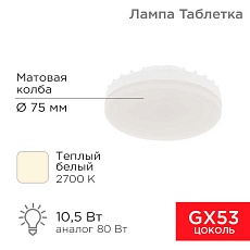 Лампа светодиодная REXANT 604-063