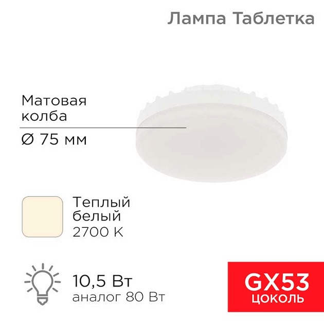 Лампа светодиодная REXANT 604-063 Фото № 1