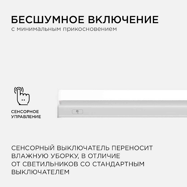 Линейный светодиодный светильник Apeyron TOUCH 30-05 Фото № 10