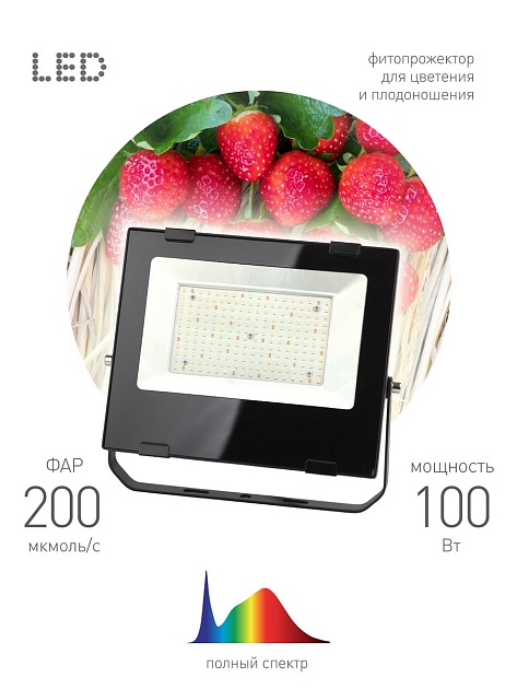 Прожектор светодиодный для растений ЭРА 100W 4000K Fito-100W-Ra90-Led Б0047876 фото 4
