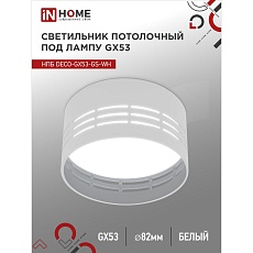 Потолочный светильник IN HOME 4690612046365