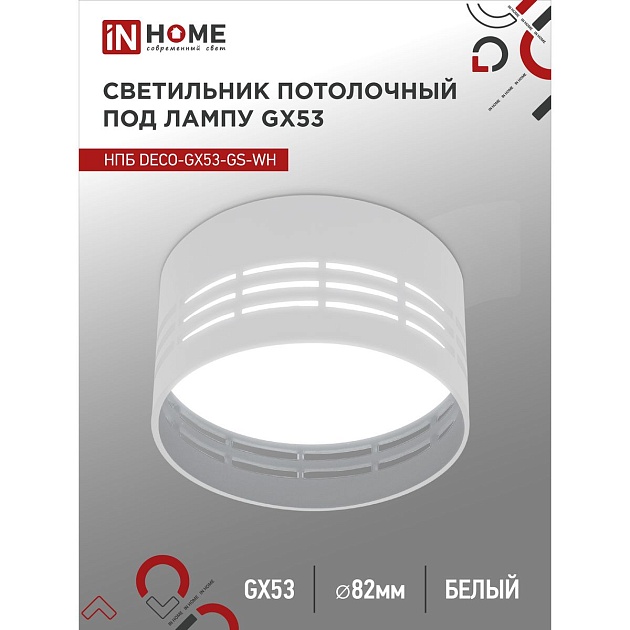 Потолочный светильник IN HOME 4690612046365 Фото № 1