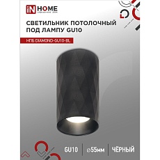 Потолочный светильник IN HOME 4690612046488