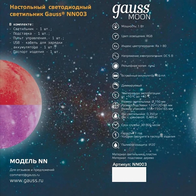 Настольный светодиодный ночник Gauss луна NN003 Фото № 16