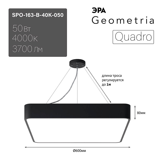 Подвесной светодиодный cветильник Geometria ЭРА Quadro SPO-163-B-40K-050 50Вт 4000К черный Б0050587 фото 5