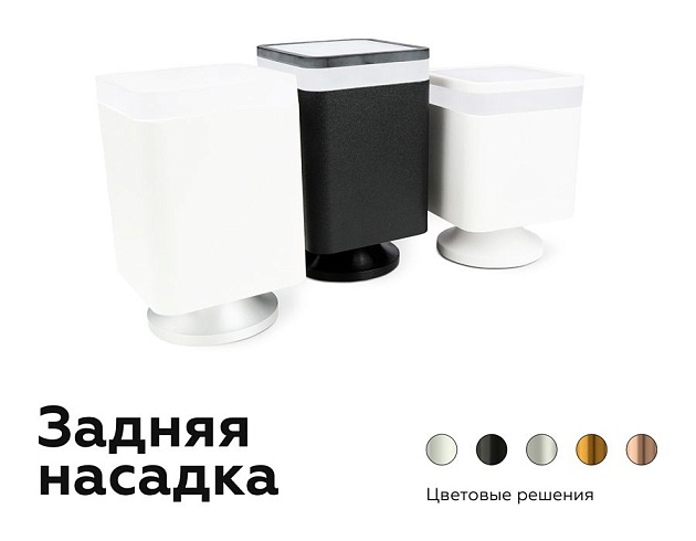 Насадка задняя Ambrella light DIY Spot N7927 Фото № 4