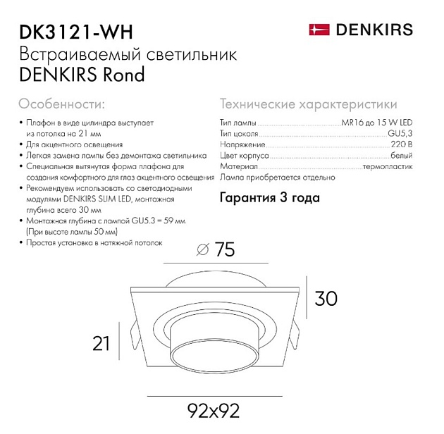 Встраиваемый светильник Denkirs Rond DK3121-WH Фото № 3