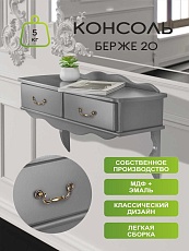 Консоль Мебелик Берже 20 008151 3