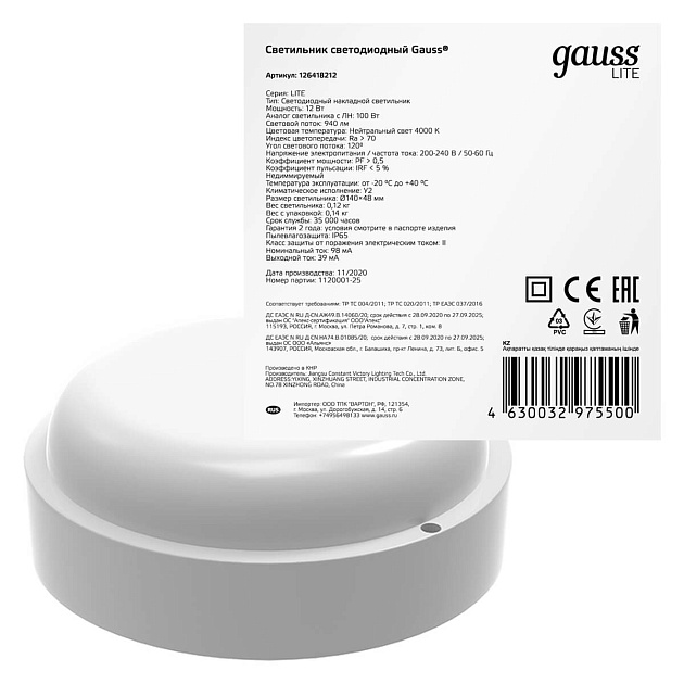 Настенно-потолочный светодиодный светильник Gauss Eco IP65 126418212 Фото № 2