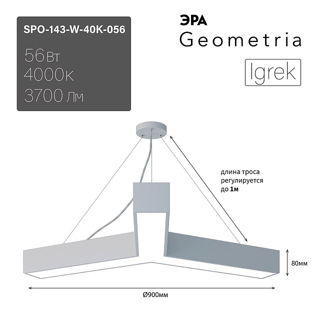 Подвесной светодиодный cветильник Geometria ЭРА Igrek SPO-143-W-40K-056 56Вт 4000К белый Б0050570 фото 9