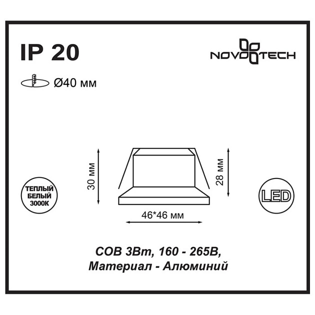 Встраиваемый светодиодный светильник Novotech Spot Dot 357701 фото 2