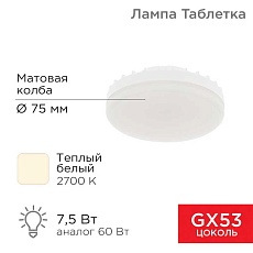 Лампа светодиодная REXANT 604-4060